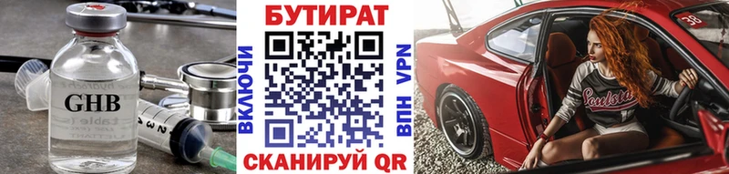 Бутират 1.4BDO  MEGA ссылка  Бугульма  цены  